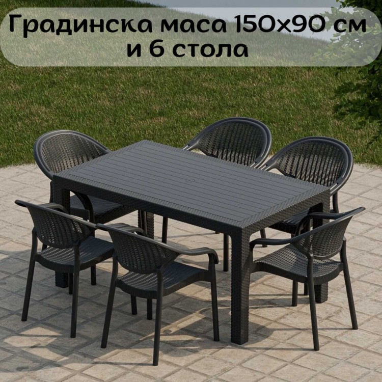 Комплект градинска маса 150х90см и 6 стола Комплект градинска маса 150х90см и 6 стола