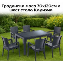 Градински комплект - маса 70х120 см и шест стола Каризма