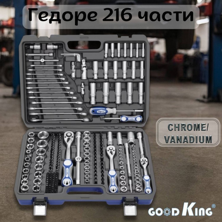 Гедоре 216 части GoodKing PETTEX Гедоре 216 части GoodKing PETTEX