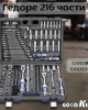 Гедоре 216 части GoodKing PETTEX Гедоре 216 части GoodKing PETTEX
