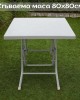 Сгъваема маса 80 х 80 см Сгъваема маса 80 х 80 см