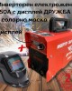 Инверторен електрожен 350А с дисплей ДРУЖБА + соларна маска 