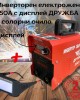 Инверторен електрожен 350А с дисплей ДРУЖБА + соларни очила 