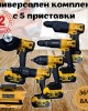 Универсален комплект с 5 приставки KRAFTROYAL 36V 8Ah Универсален комплект с 5 приставки KRAFTROYAL 36V 8Ah