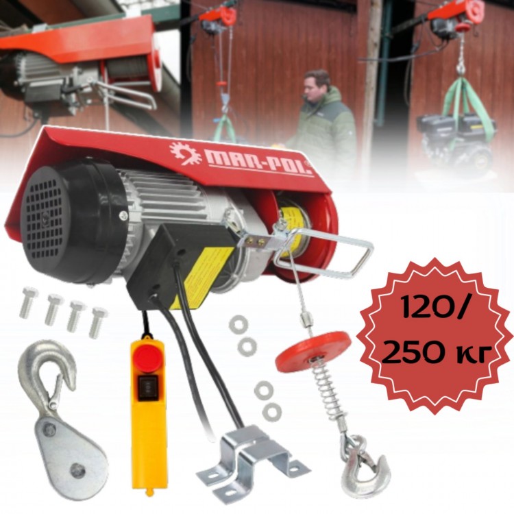 ЛЕБЕДКА - телфер 125/250кг 12м 500W MARPOL