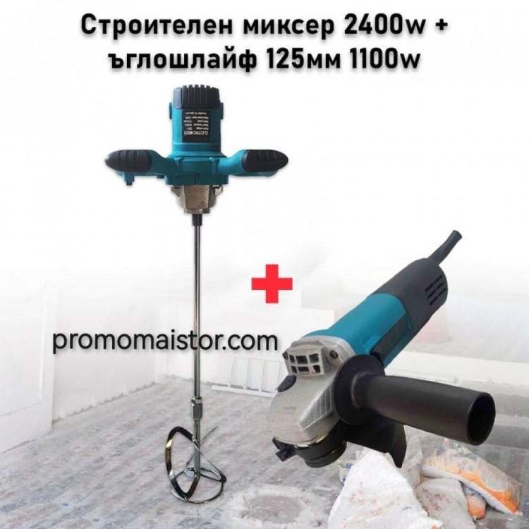 ПРОМО ПАКЕТ Строителен миксер 2400W + ъглошлайф 1100W с регулация ПРОМО ПАКЕТ Строителен миксер 2400W + ъглошлайф 1100W с регулация