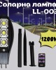 Соларна лампа 1200W LL-003 Соларна лампа 1200W LL-003