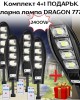 Комплект 4 + 1 ПОДАРЪК соларна лампа DRAGON 777N 2400 W
