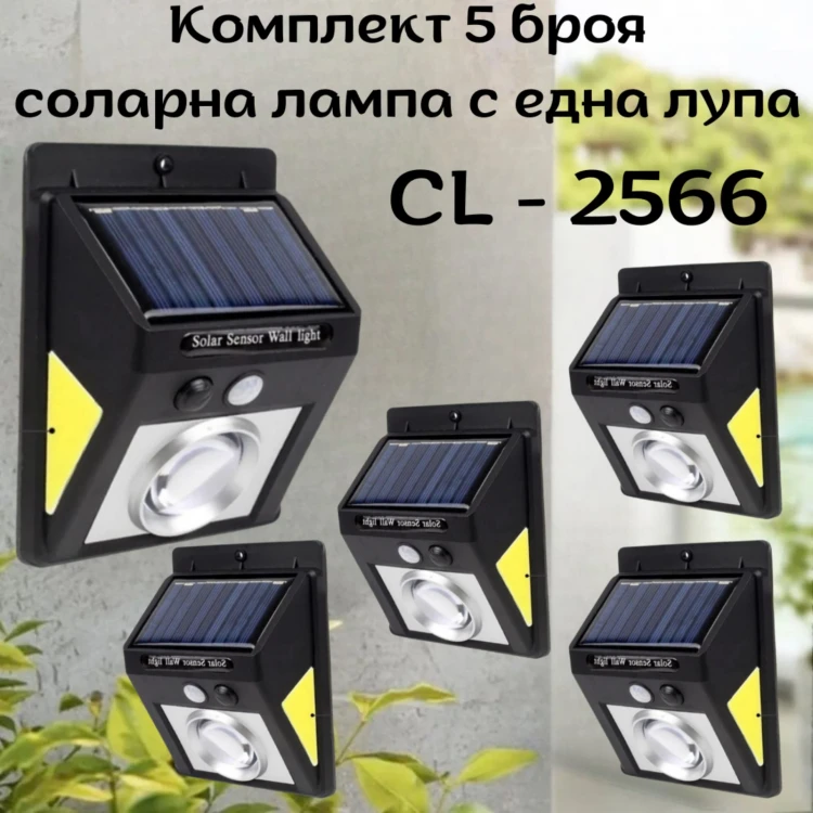 Комплект 5 броя соларна лампа с една лупа CL-2566А Комплект 5 броя соларна лампа с една лупа CL-2566А
