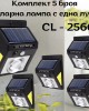 Комплект 5 броя соларна лампа с една лупа CL-2566А