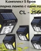 Комплект 5 броя соларна лампа с една лупа CL-2566А Комплект 5 броя соларна лампа с една лупа CL-2566А