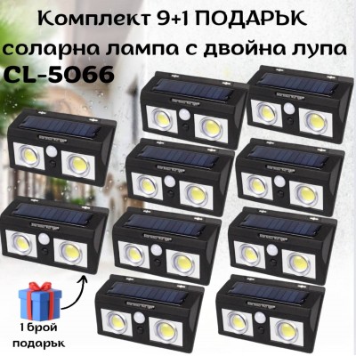 Комплект 9 + 1 ПОДАРЪК соларна лампа с двойна лупа CL-5066