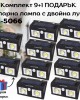 Комплект 9 + 1 ПОДАРЪК соларна лампа с двойна лупа CL-5066