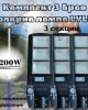 Комплект 3 броя соларна лампа LYLU 1200W Комплект 3 броя соларна лампа LYLU 1200W