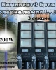 Комплект 3 броя соларна лампа LYLU 1200W Комплект 3 броя соларна лампа LYLU 1200W