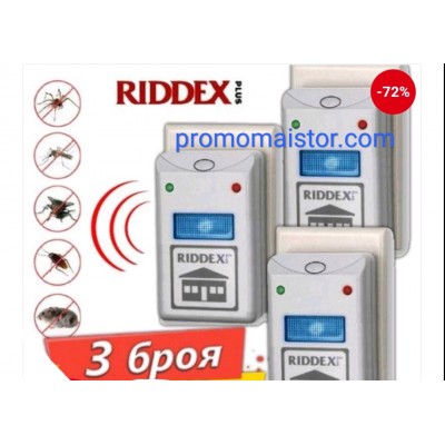 Уред RIDDEX против гризачи, хлебарки, мравки, паяци и бълхи -3бр.