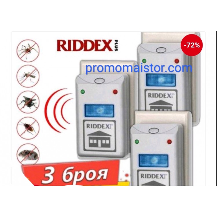 Уред RIDDEX против гризачи, хлебарки, мравки, паяци и бълхи -3бр. Уред RIDDEX против гризачи, хлебарки, мравки, паяци и бълхи -3бр.